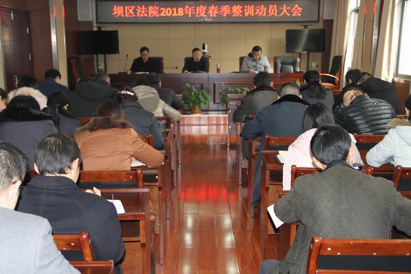 坝区法院春季整训.jpg